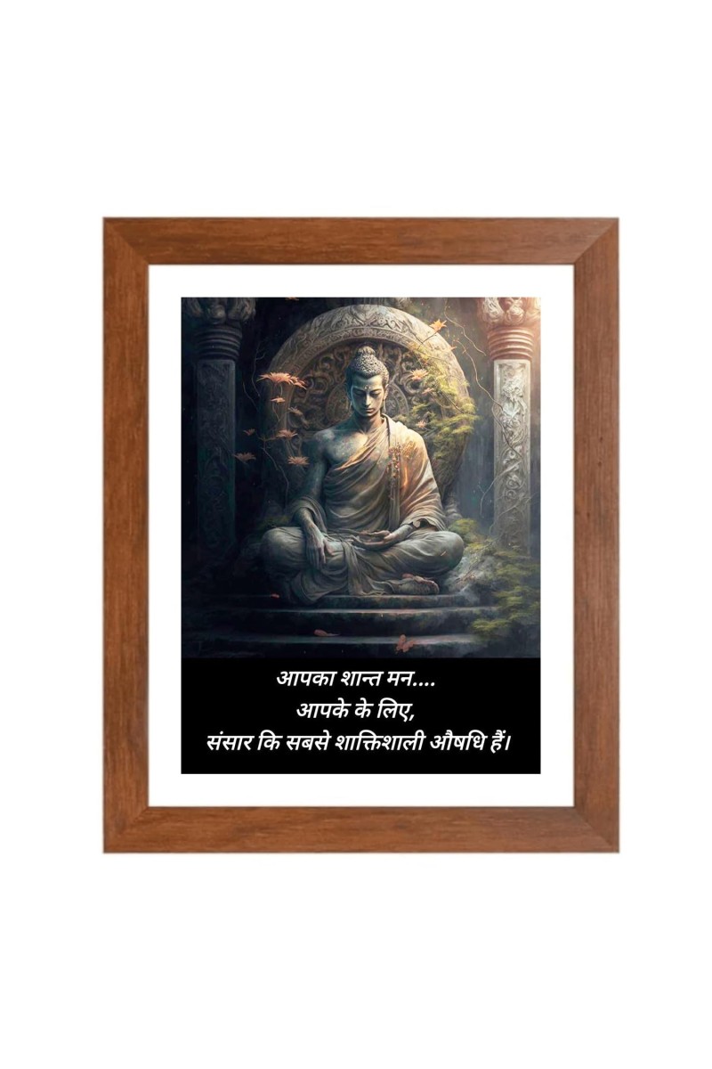 Buddha & His Famous Quote Photo Frame - Brown Frame, Perfect for Office & Wall Decoration, Ideal Gift