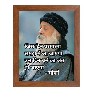 ShreeOsho & His Famous Quote Photo Frame - Brown Frame, Perfect for Office & Wall Decoration, Ideal Gift ShreeOsho & His Famous Quote Photo Frame - Brown Frame, Perfect for Office & Wall Decoration, Ideal Gift
