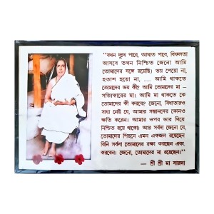 HITECH SALES SRI SRI SARADHA MA 7X5 Wood Laminated Photo With Wall/Back Support Mount Religious Photo Frame Versatile Décor for Wall, Table, Ideal for Gifts, Puja, and Living Room Ambiance