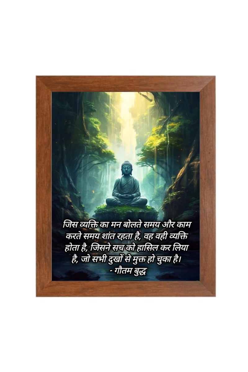 Buddha & His Famous Quote Photo Frame - Brown Frame, Perfect for Office & Wall Decoration, Ideal Gift