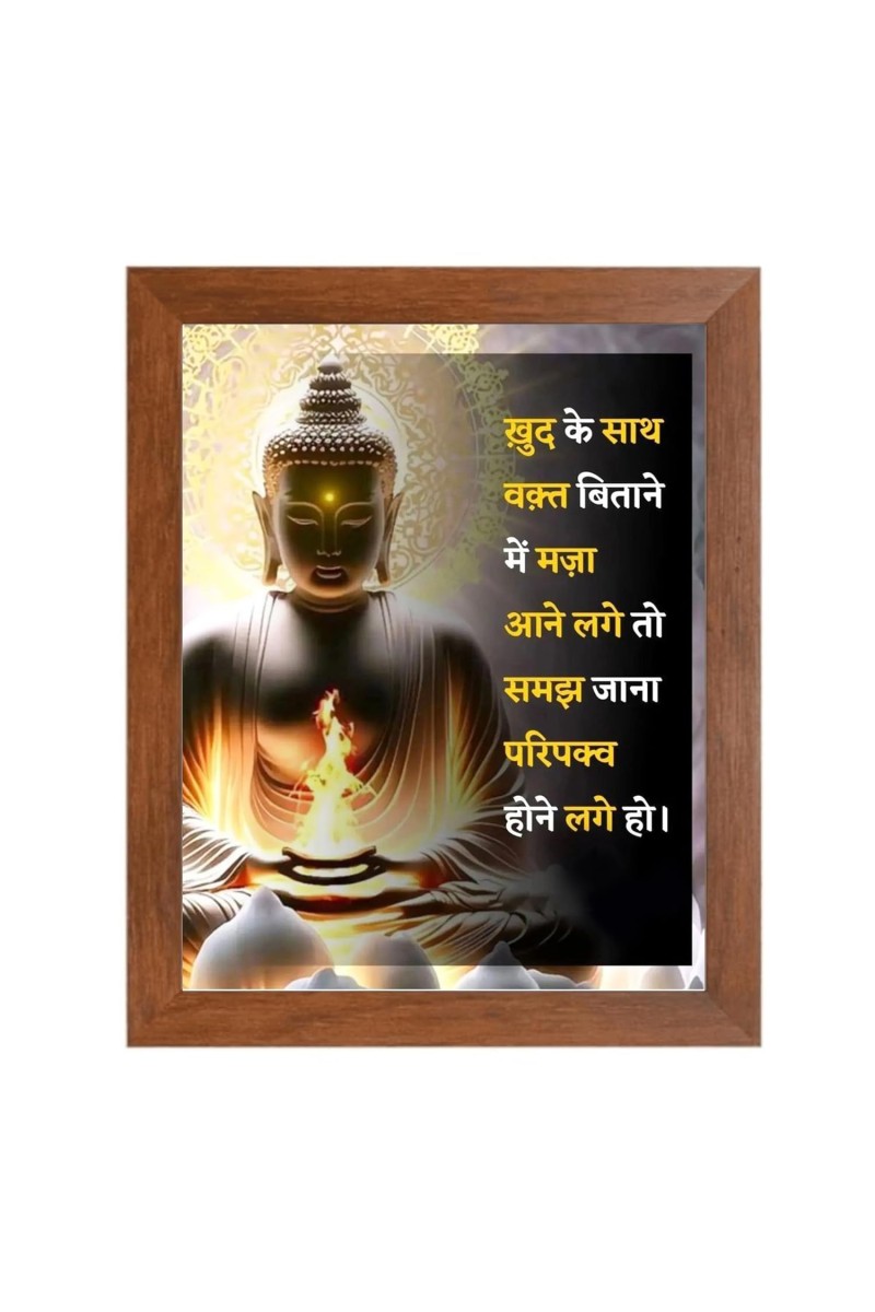 Buddha & Famous Quote Brown Frame, 18x22InchesInspirational Wall Art for Office, Home DecorIdeal Spiritual Gift