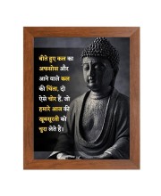 Buddha & Famous Quote Brown Frame, 18x22InchesInspirational Wall Art for Office, Home DecorIdeal Spiritual Gift