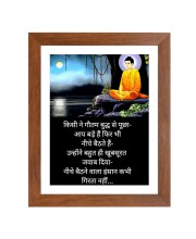 Buddha & His Famous Quote Photo Frame - Brown Frame, Perfect for Office & Wall Decoration, Ideal Gift