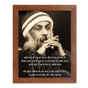 ShreeOsho & His Famous Quote Photo Frame - Brown Frame, Perfect for Office & Wall Decoration, Ideal Gift