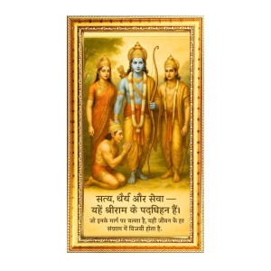 Shree Ram,Lakhsmi,Lakhsman And Hanuman Digital Golden Color Photo Frame | Hindu Religious Wall Decor | 8x15 Inches - Inspirational Wall Art For Office, Home Decor - Ideal Spiritual Gift (F10286) Shree Ram,Lakhsmi,Lakhsman And Hanuman Digital Golden Color Photo Frame | Hindu Religious Wall Decor | 8x15 Inches - Inspirational Wall Art For Office, Home Decor - Ideal Spiritual Gift (F10286)