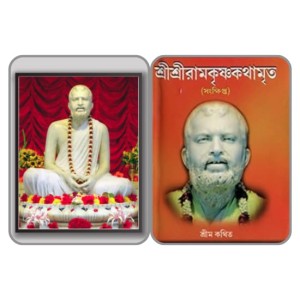 Sri Ramkrishna Kathamrito Sankhipto & Sri Ramakrishna - Belur Math Statue Photo Sri Ramkrishna Kathamrito Sankhipto & Sri Ramakrishna - Belur Math Statue Photo