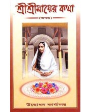 Combo of Maa Sarada Digital Print Photo Frame (6.7x8.7 inches) & Shri Shri Mayer Katha Book – Devotional Gift Set