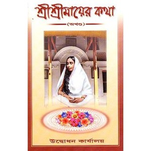 Combo of Maa Sarada Digital Print Photo Frame (6.7x8.7 inches) & Shri Shri Mayer Katha Book – Devotional Gift Set Combo of Maa Sarada Digital Print Photo Frame (6.7x8.7 inches) & Shri Shri Mayer Katha Book – Devotional Gift Set