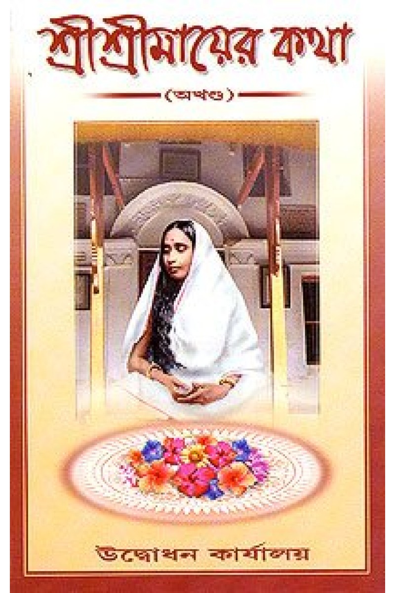 Combo of Maa Sarada Digital Print Photo Frame (6.7x8.7 inches) & Shri Shri Mayer Katha Book – Devotional Gift Set