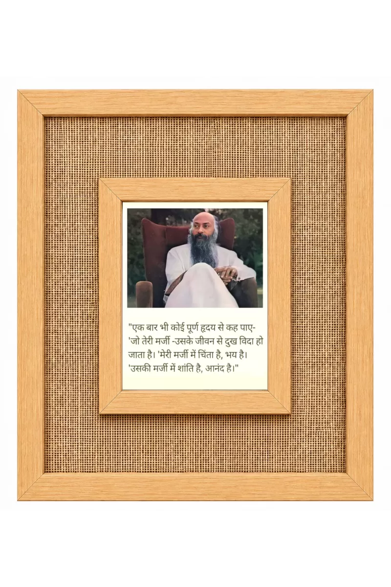 Osho Laminated Jute Wall Photo Frame, 14 X 16 Inch (F174144)
