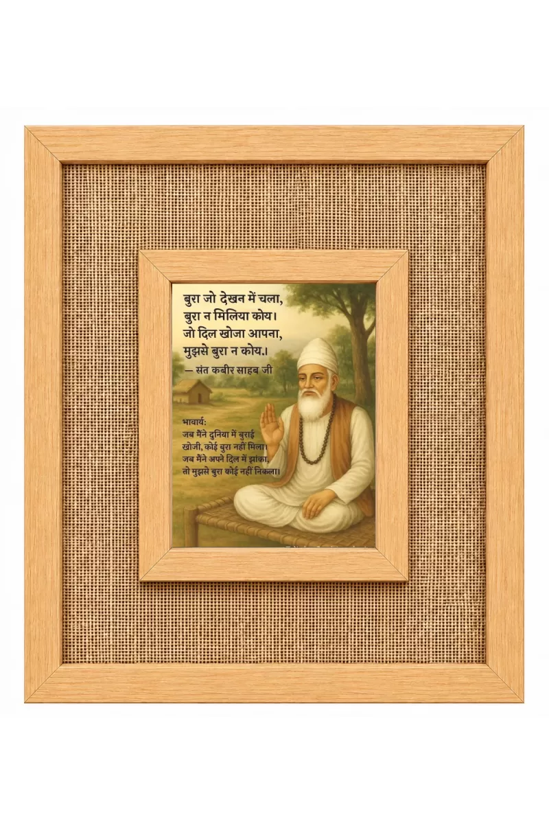Sant Kabir Das Laminated Jute Wall Photo Frame, 14 X 16 Inch (F174175)