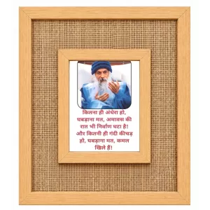Osho Laminated Jute Wall Photo Frame, 14 X 16 Inch (F174462)