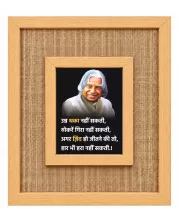 A. P. J. Abdul Kalam Laminated Jute Wall Photo Frame, 14 X 16 Inch (F174545) A. P. J. Abdul Kalam Laminated Jute Wall Photo Frame, 14 X 16 Inch (F174545)