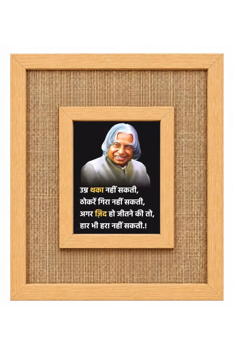 A. P. J. Abdul Kalam Laminated Jute Wall Photo Frame, 14 X 16 Inch (F174545)