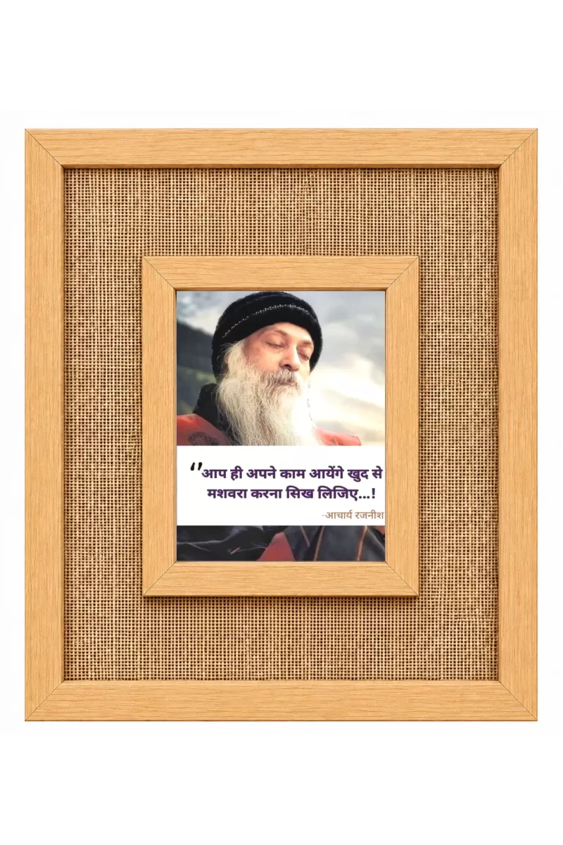 Osho Laminated Jute Wall Photo Frame, 14 X 16 Inch (F174631)