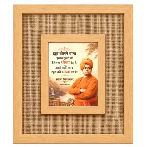 Swami Vivekananda Laminated Jute Wall Photo Frame, 14 X 16 Inch (F174829) Swami Vivekananda Laminated Jute Wall Photo Frame, 14 X 16 Inch (F174829)