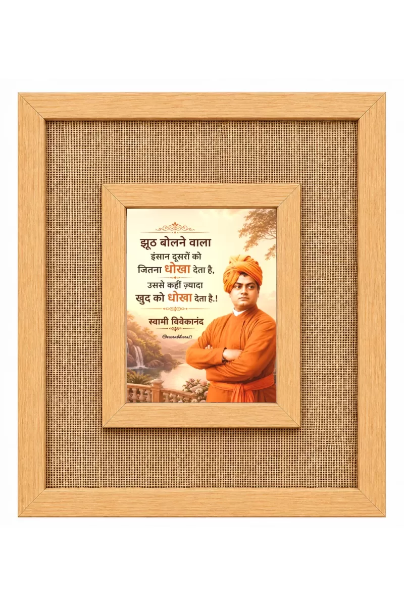 Swami Vivekananda Laminated Jute Wall Photo Frame, 14 X 16 Inch (F174829)