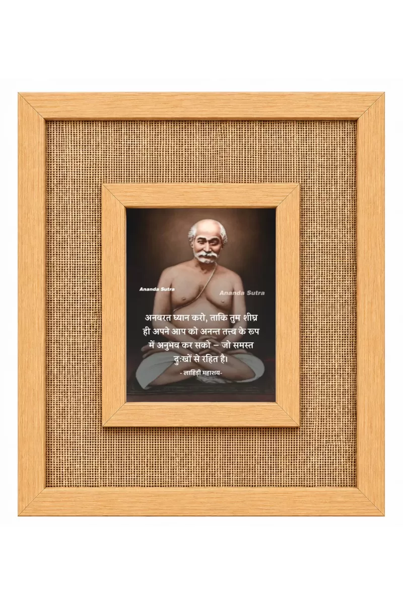 Lahiri Mahasaya Laminated Jute Wall Photo Frame, 14 X 16 Inch (F174958)